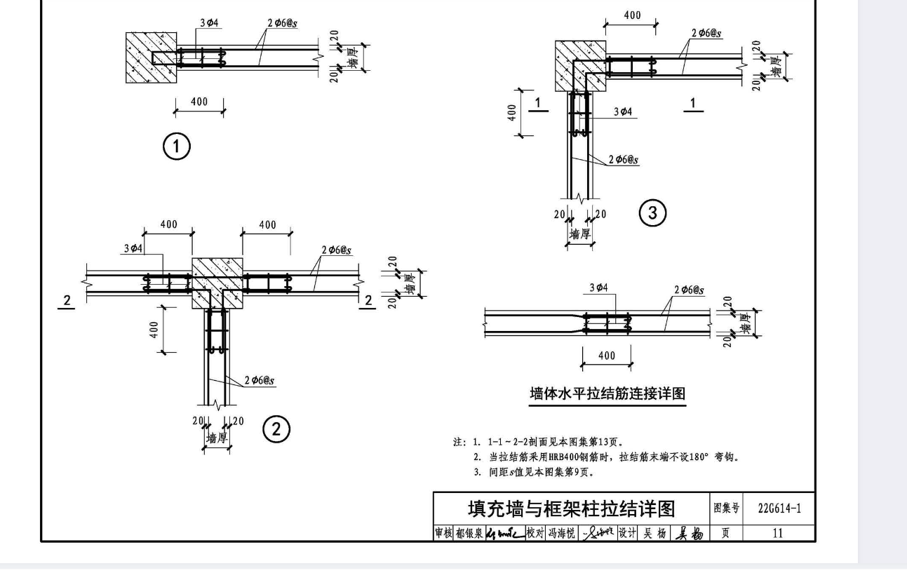 拉结筋