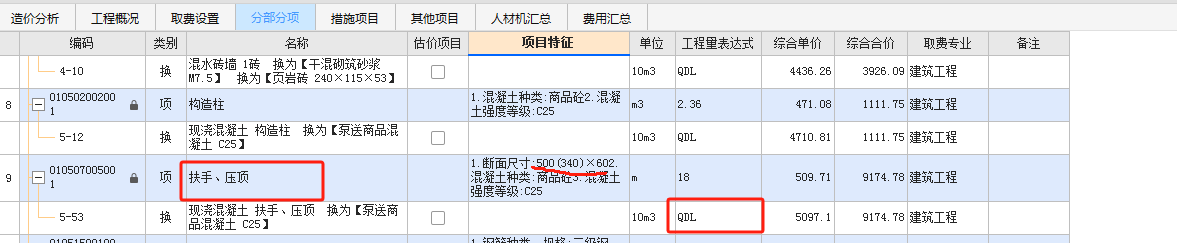 程量表达式