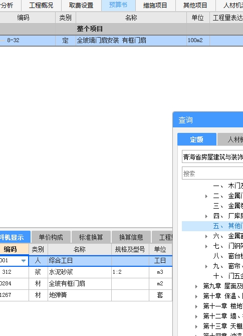 平开门安装