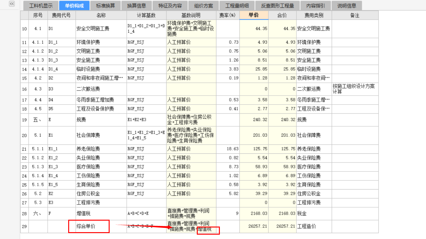 费用单