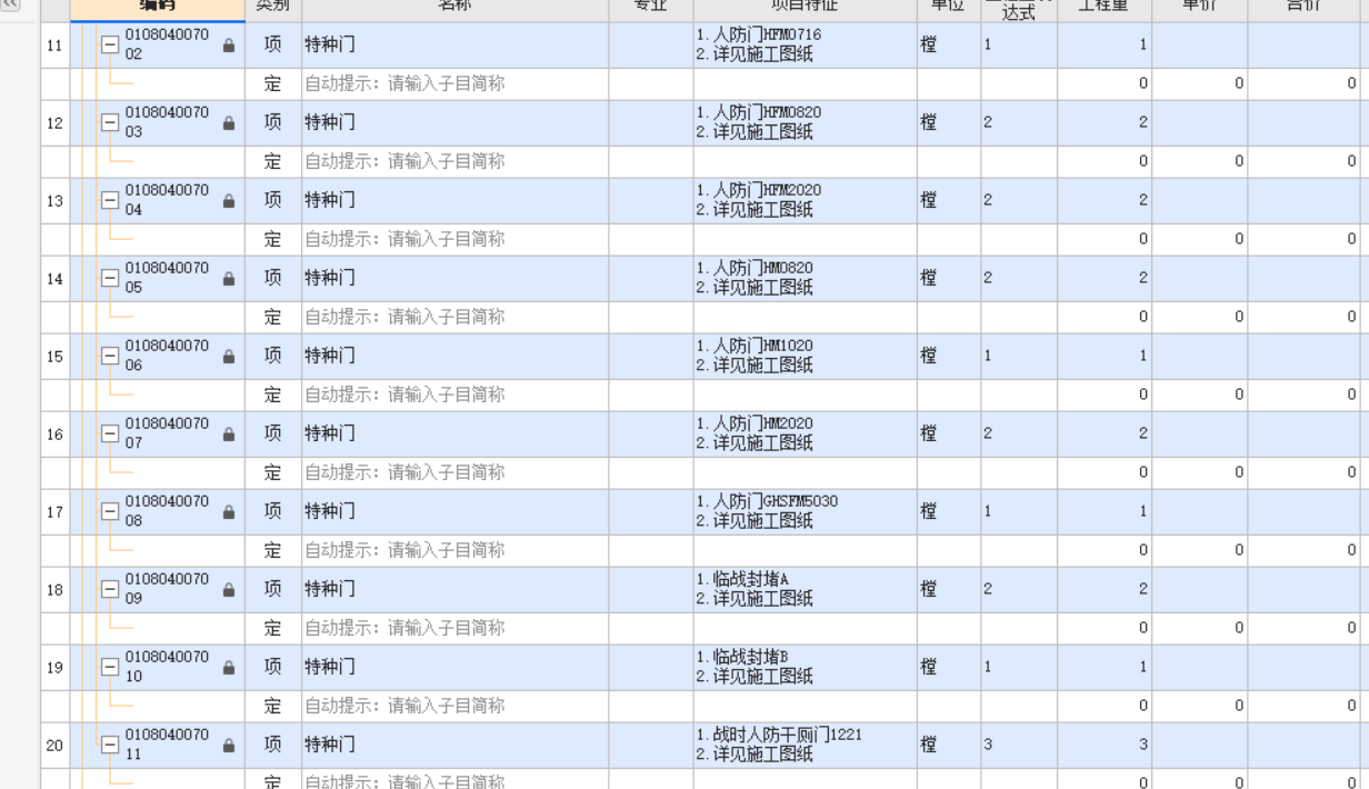 暂估价