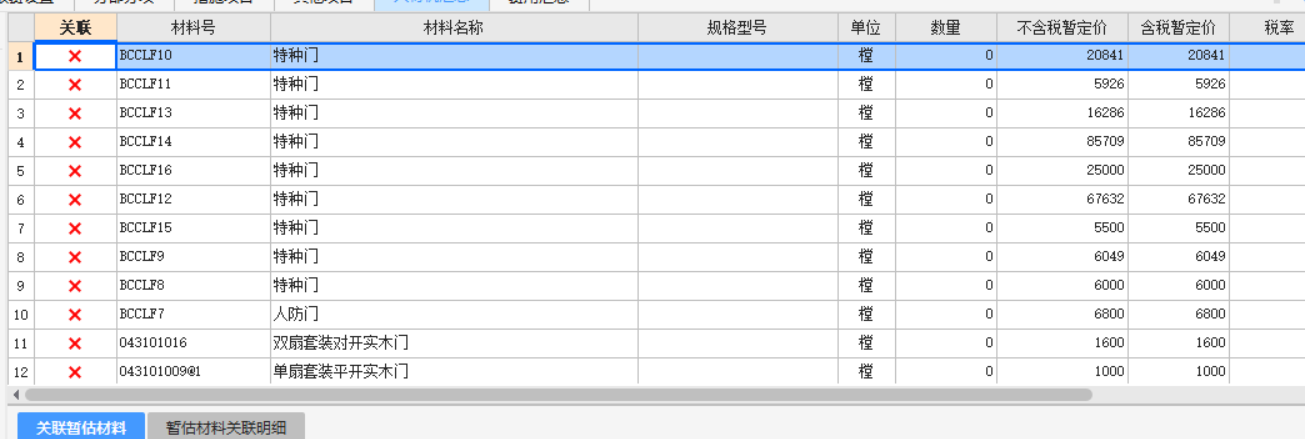 暂估