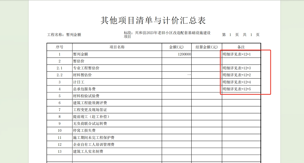 招标文件