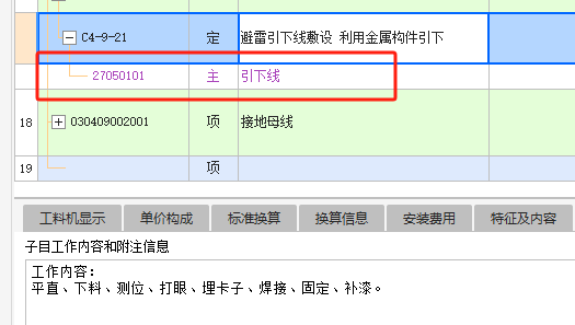 利用金属构件引下