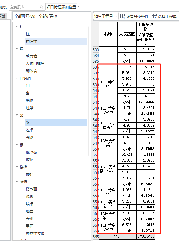 楼梯梁