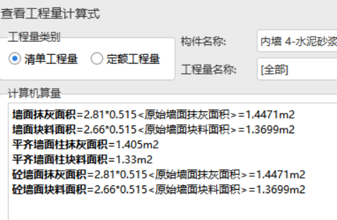 墙面抹灰