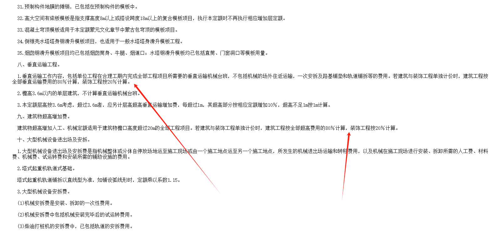 超高增加费