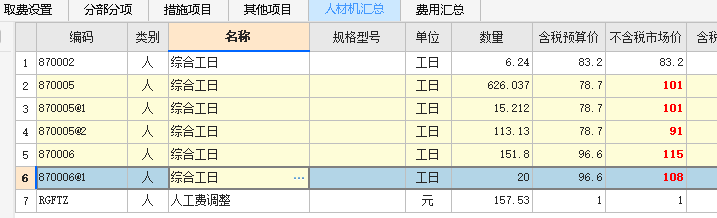 人工调差