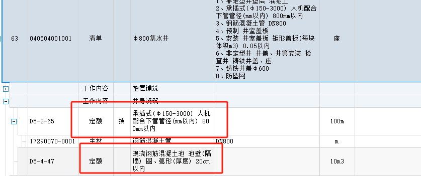 集水井