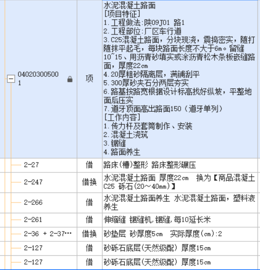 混凝土道路