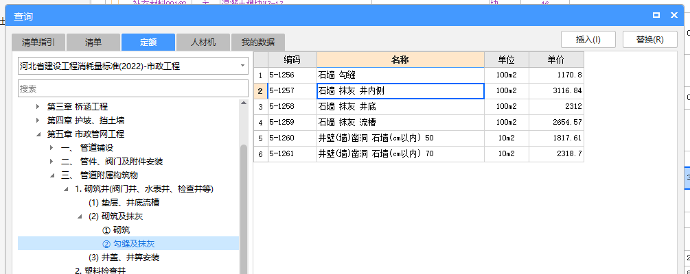 检查井