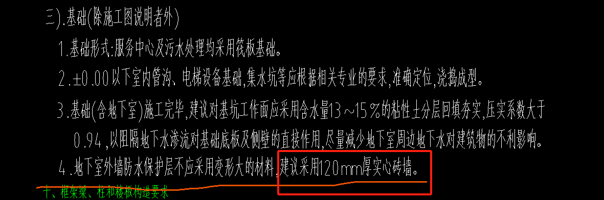 外墙防水