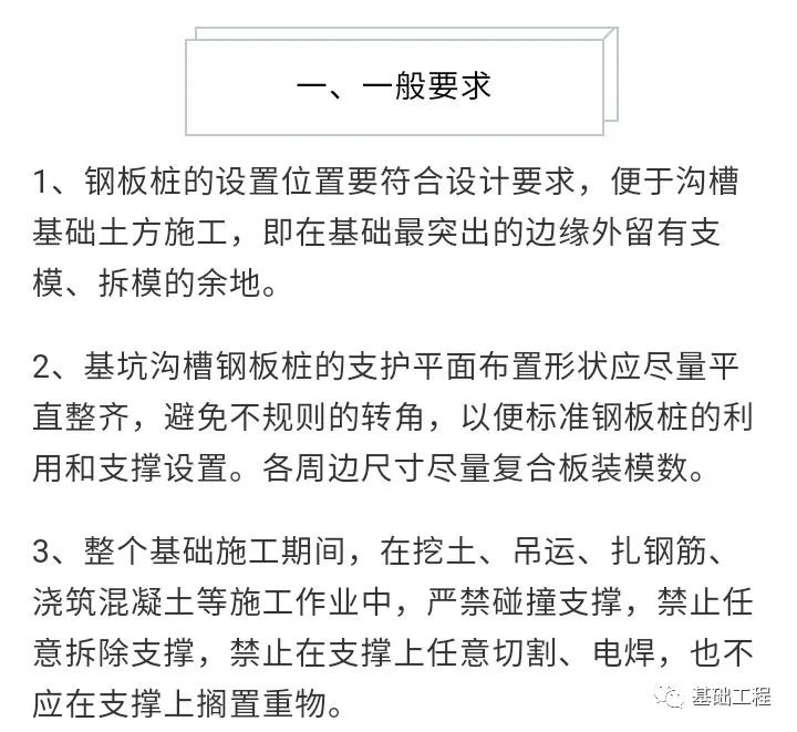 板桩施工