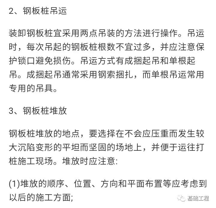 板桩施工