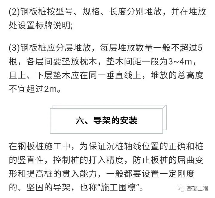 桩施工