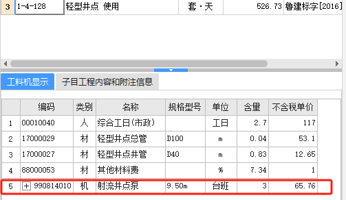 轻型井点