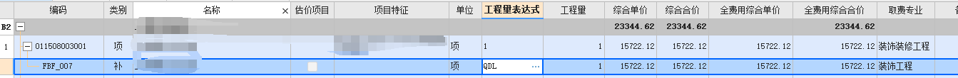 清单综合单价