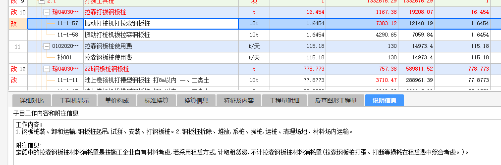 钢板桩定额