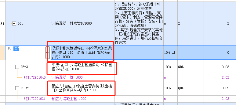 套哪个定额