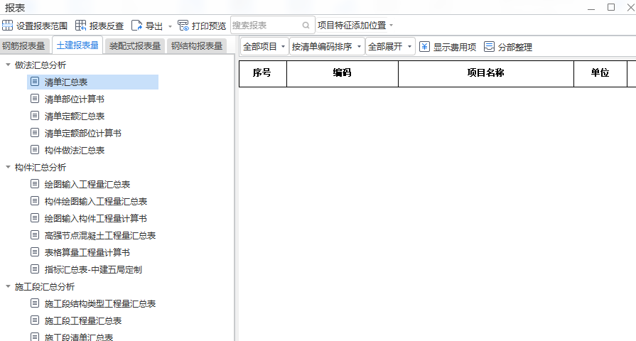 土建