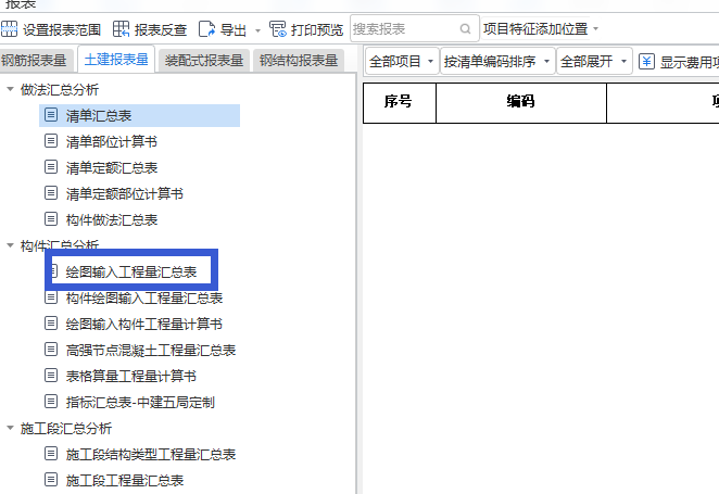 土建工程量
