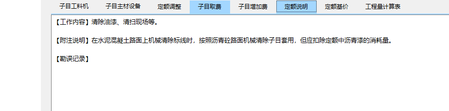 路面