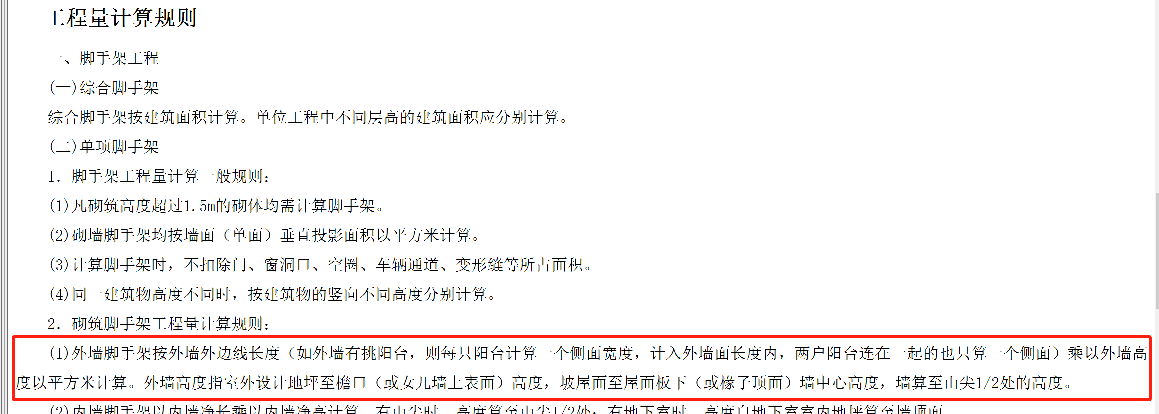 墙脚手架