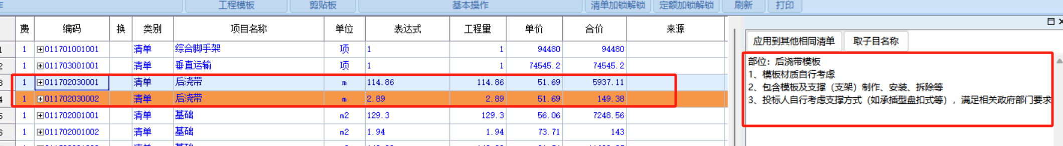 后浇带