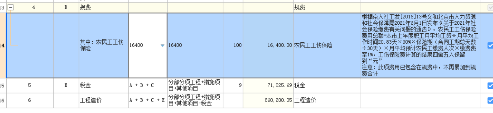 农民工工伤保险