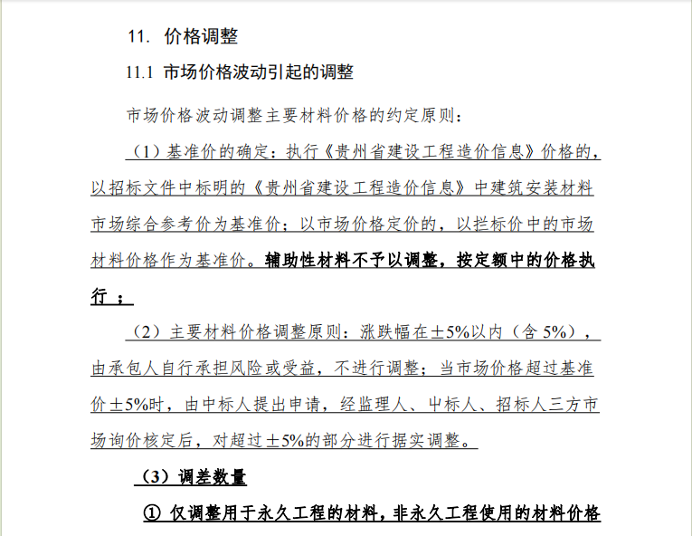 结算