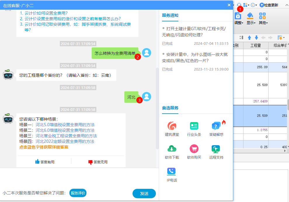 全费用