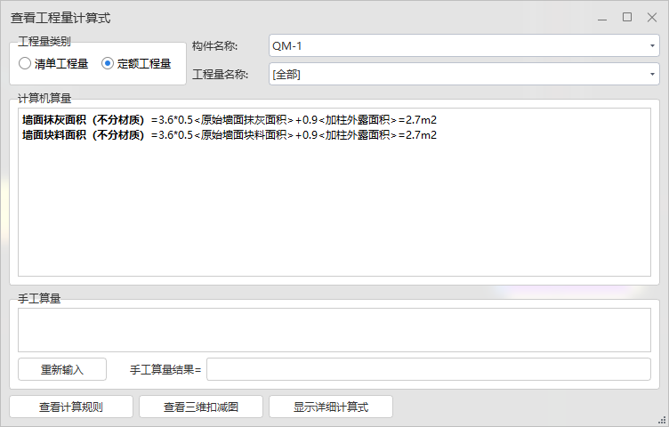 外墙