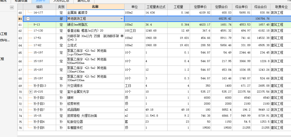 报价表