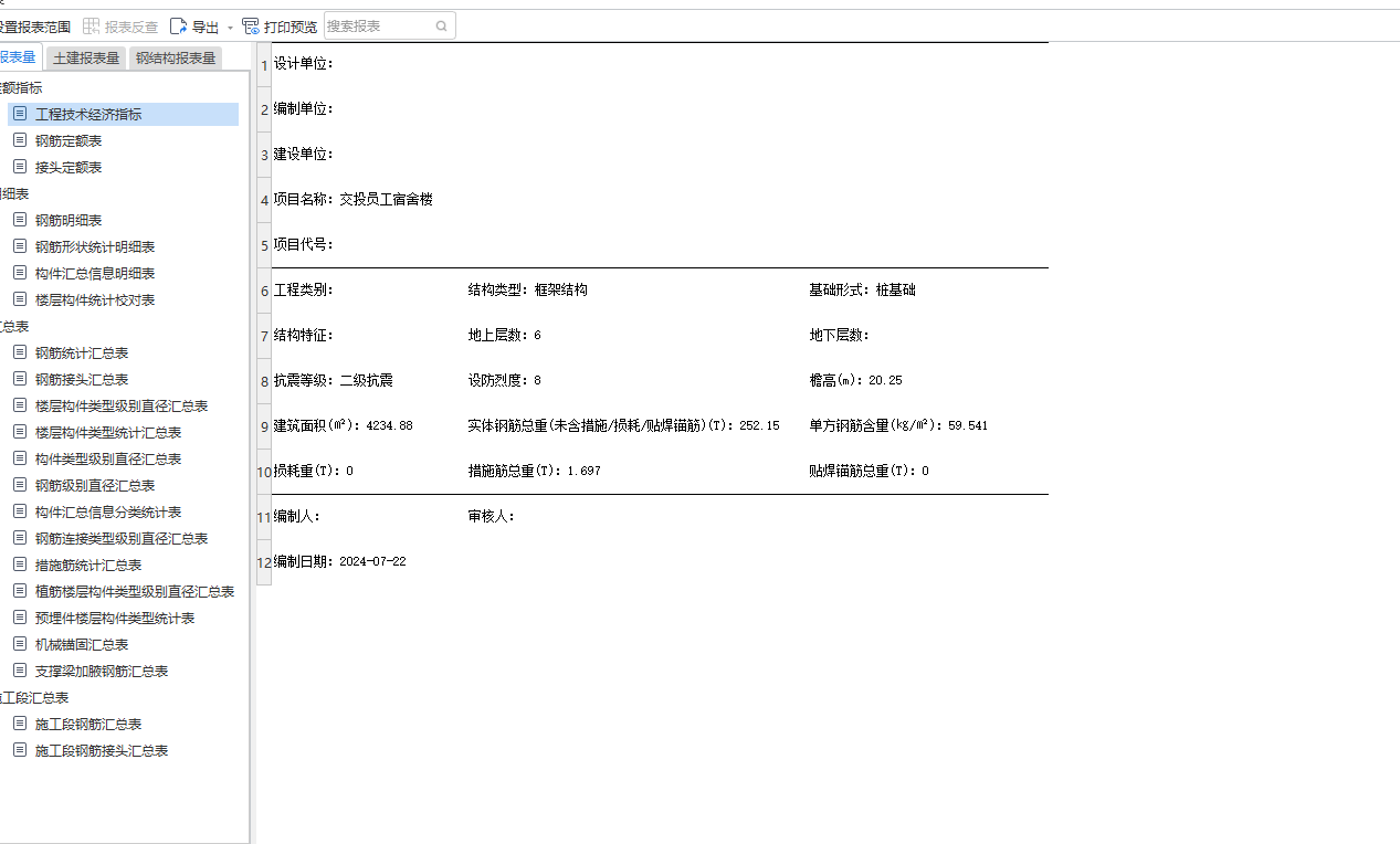 钢筋含量