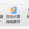 措施费