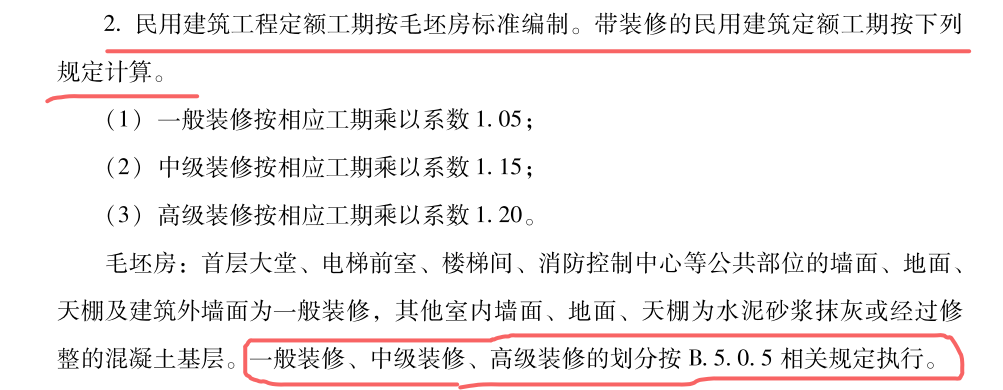 深圳市工期定额