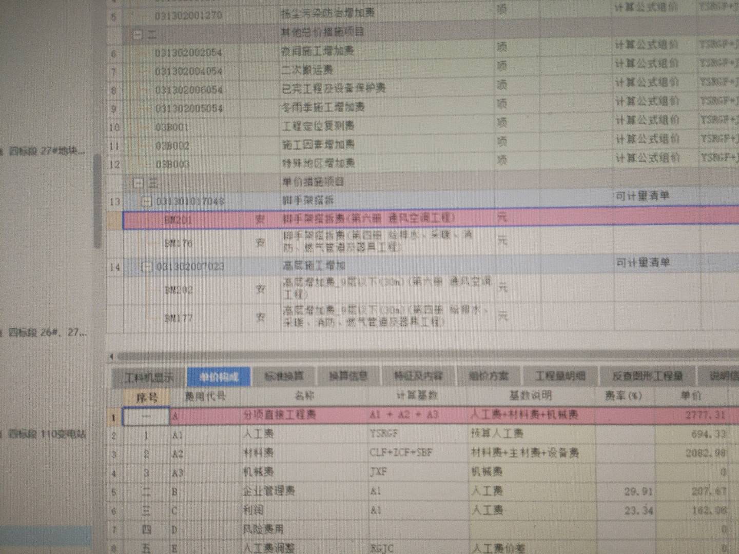措施费