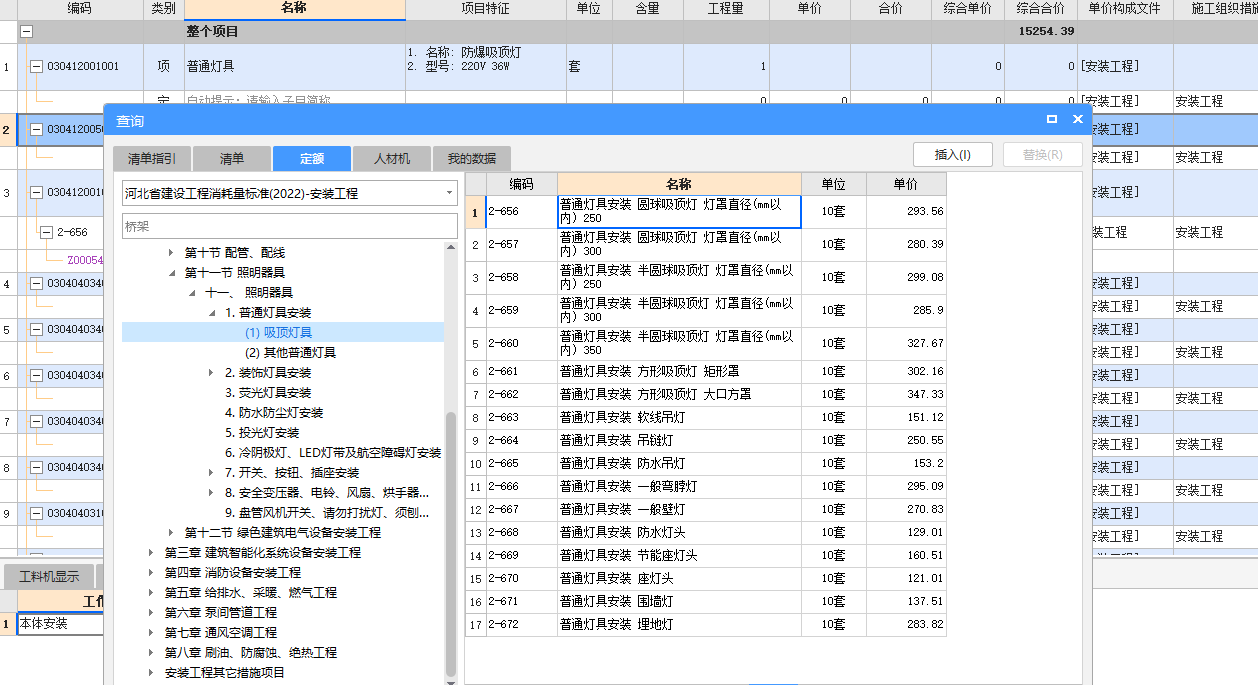吸顶灯套什么定额
