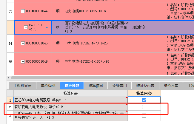 换算