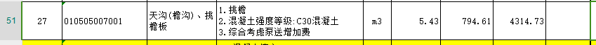 挑檐板