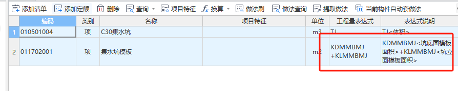 集水坑模板