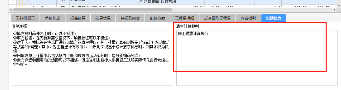 清单计算规则
