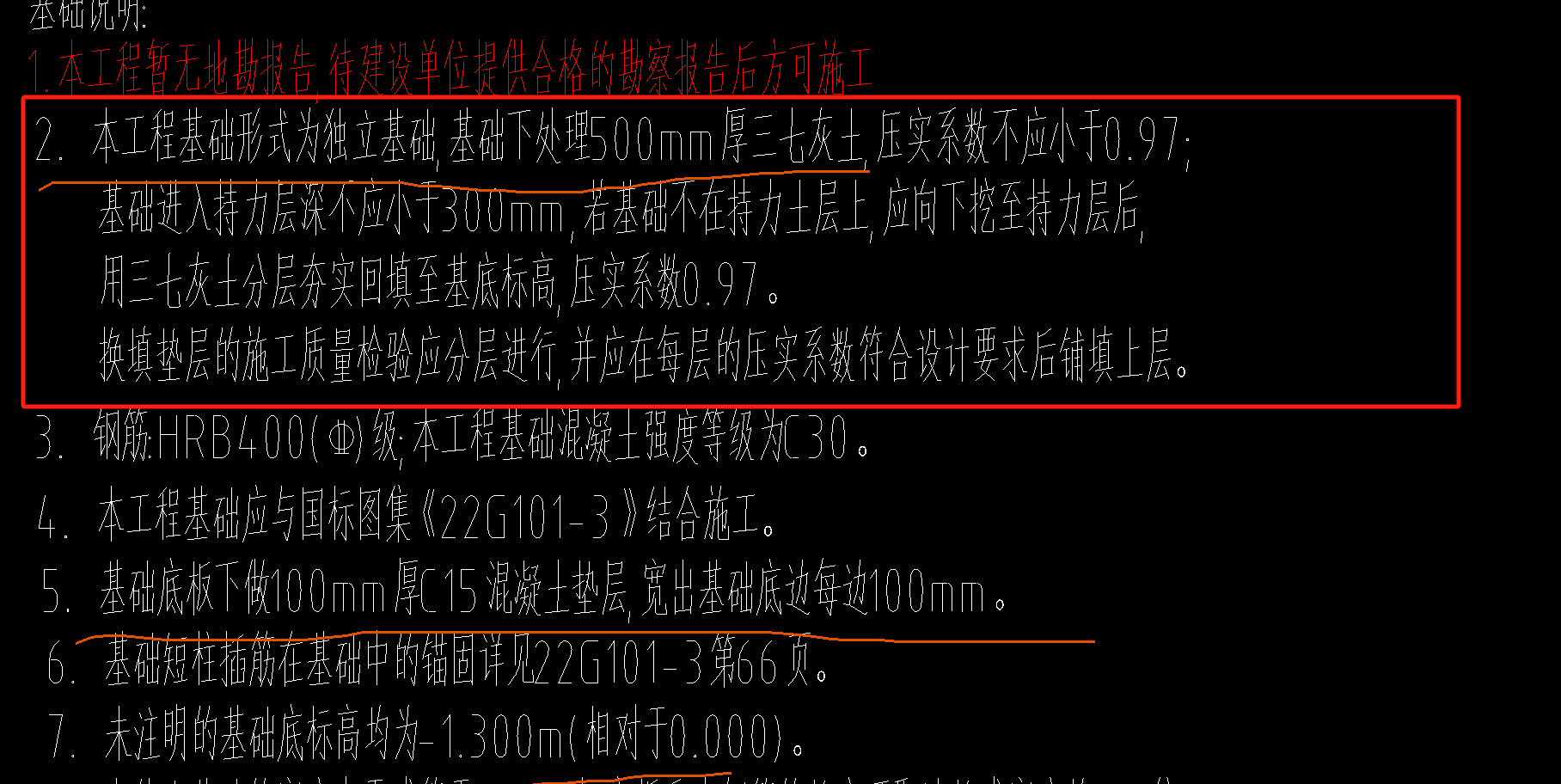 独立基础