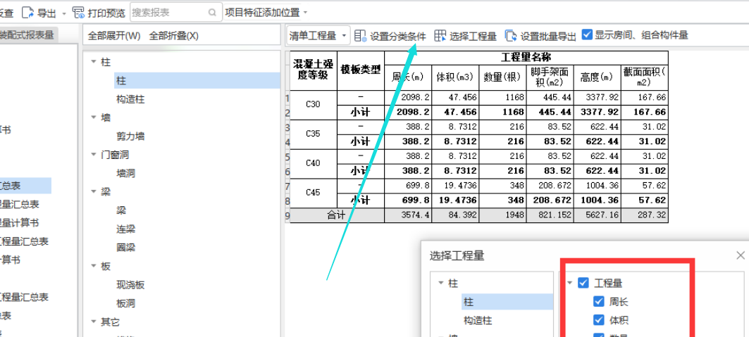 表柱