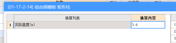 组价