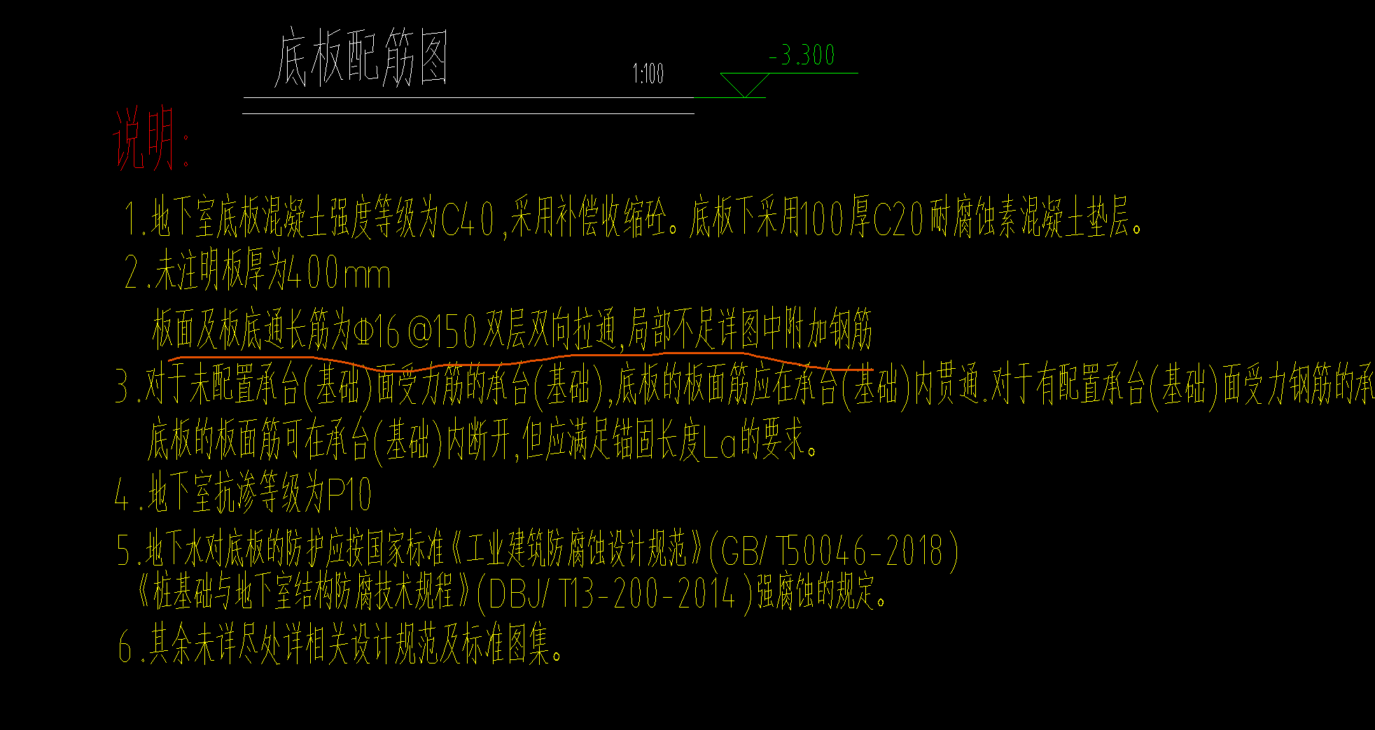 负筋