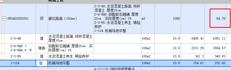 路面