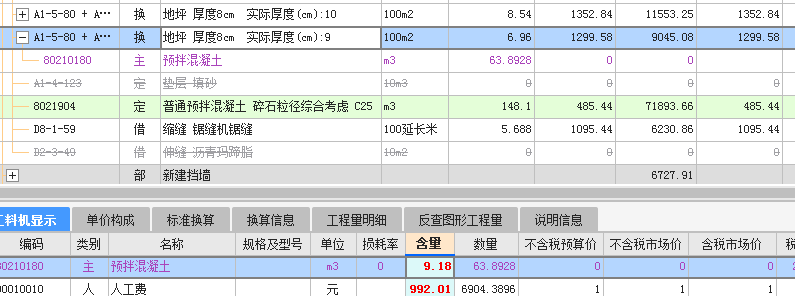 计价
