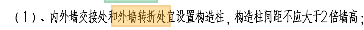构造柱