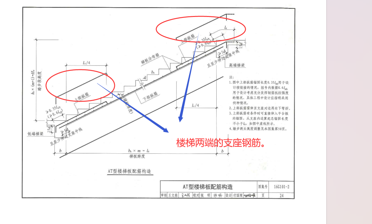 支座